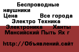 Беспроводные наушники JBL Purebass T65BT › Цена ­ 2 990 - Все города Электро-Техника » Электроника   . Ханты-Мансийский,Пыть-Ях г.